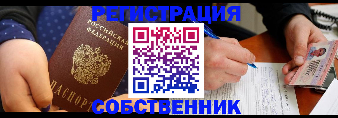 прописка от собственника в Талдоме