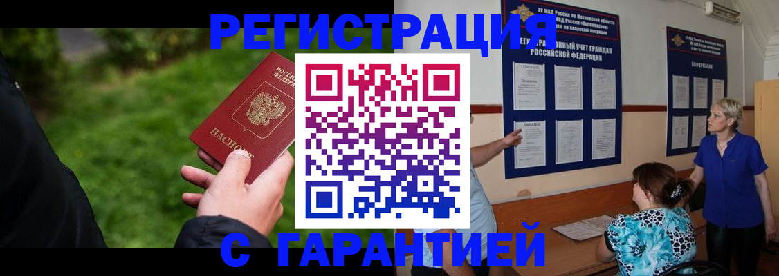 прописка регистрация в Талдоме